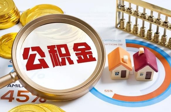 江门住房公积金封存怎样取出来（公积金封存怎么取出来?）